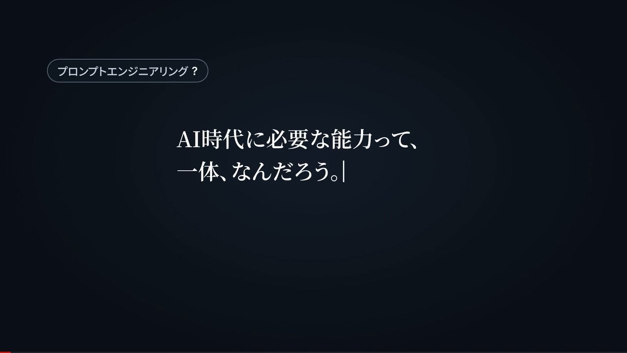 AIパートナーズ｜主体性の原点の動画から取り出した実際の画面