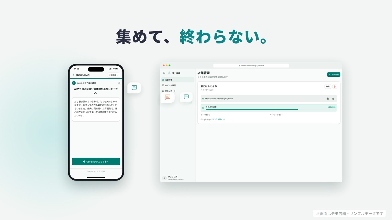 ヒトコエサービス紹介動画の実際の画面