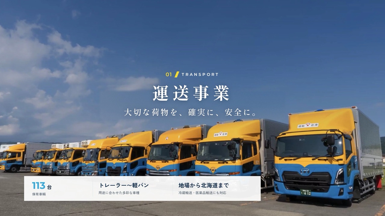 まるだい運輸倉庫会社紹介動画の実際の画面